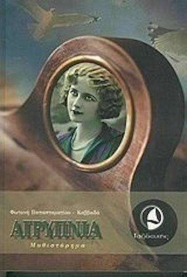 Αγρυπνία, Μυθιστόρημα