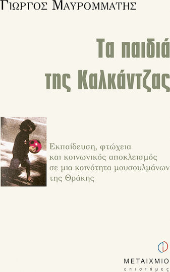 Τα παιδιά της Καλκάντζας Τα παιδιά της Καλκάντζας