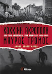 Κόκκινη Ακρόπολη, μαύρος τρόμος, Von der Résistance zum Bürgerkrieg 1943-1949