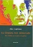 Τα Όνειρα του Αϊνστάιν, A Novel About the Nature of Time