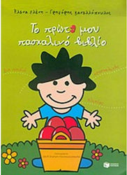 Το πρώτο μου πασχαλινό βιβλίο, Für Kinder im Vorschulalter