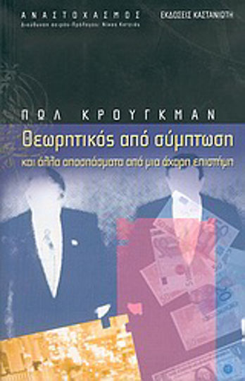 Θεωρητικός από Σύμπτωση, Και άλλα αποσπάσματα από μια άχαρη επιστήμη Θεωρητικός από Σύμπτωση, Και άλλα αποσπάσματα από μια άχαρη επιστήμη