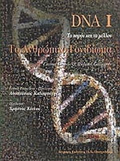 DNA DNA