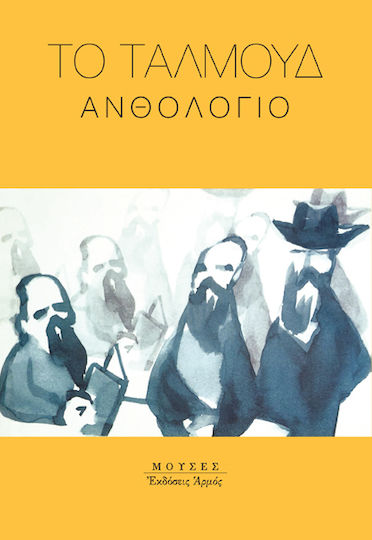 Το Ταλμούδ, Ανθολόγιο