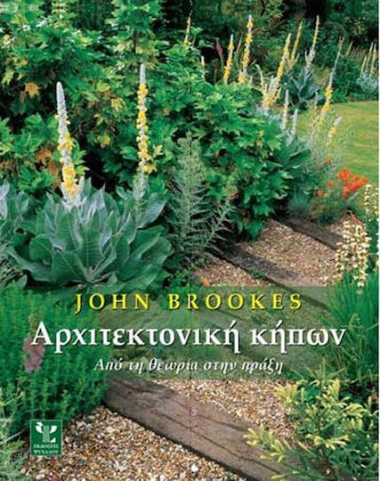 Αρχιτεκτονική κήπων, Von der Theorie zur Praxis