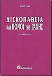 Δισκοπάθεια και πόνοι της ράχης, Self-therapy