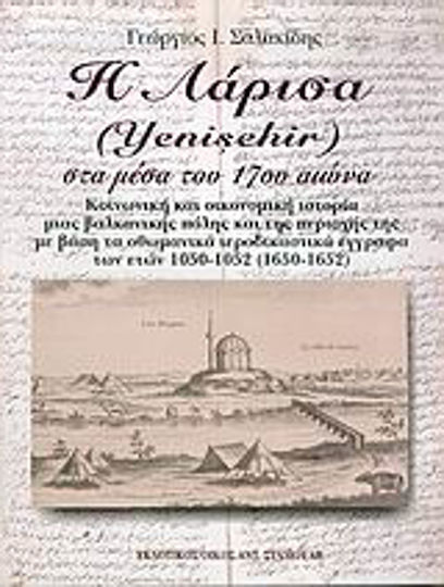 Η Λάρισα (Yenişehir) στα μέσα του 17ου αιώνα, Social and economic history of a Balkan city and its region based on the Ottoman forensic documents of the years 1050-1052: 1650-1652 Η Λάρισα (Yenişehir) στα μέσα του 17ου αιώνα, Social and economic history of a Balkan city and its region based on the Ottoman forensic documents of the years 1050-1052: 1650-1652