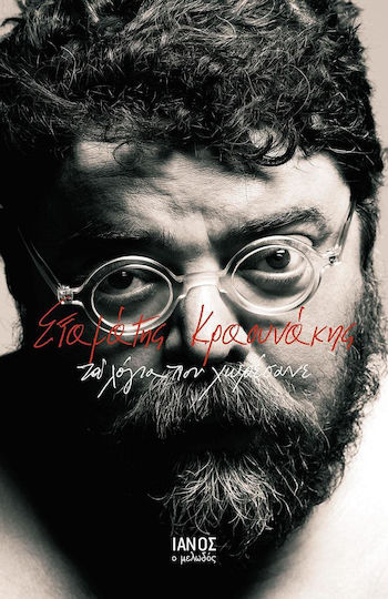 Τα λόγια που χωρέσανε