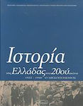 Ιστορία της Ελλάδας του 20ού αιώνα, Die Zwischenkriegszeit 1922-1940