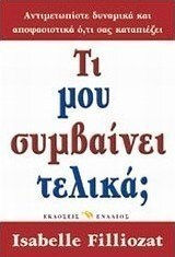 Τι Μου Συμβαίνει Τελικά Τι Μου Συμβαίνει Τελικά