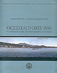 Θεσσαλονίκη 1896, Η χρονιά των Ολυμπιακών αγώνων