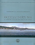 Θεσσαλονίκη 1896, Anul Jocurilor Olimpice