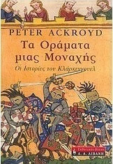 Τα Οράματα Μιας Μοναχής, Οι Ιστορίες του Κλάρκενγουελ