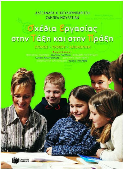 Σχέδια εργασίας στην τάξη και στην πράξη, Στόχος, τρόπος, αξιολόγηση