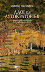 Λαοί και αυτοκρατορίες, Europeans and the rest of the world from antiquity to the present day