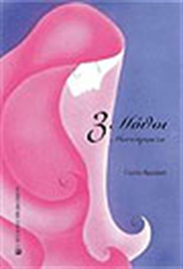 3 μύθοι, Μονόπρακτα