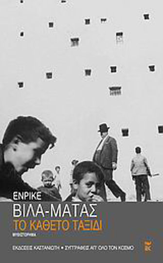 Το Κάθετο Ταξίδι, Μυθιστόρημα