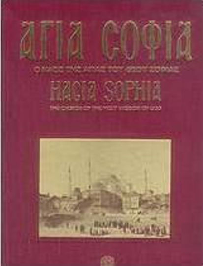 Αγία Σοφία, The temple of St. Sophia of God: Brief historical diagram and description of the church Αγία Σοφία, The temple of St. Sophia of God: Brief historical diagram and description of the church