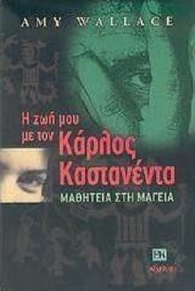 Η ζωή μου τον Κάρλος Καστανέντα, Apprenticeship in magic