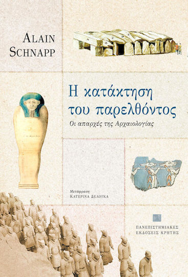 Η κατάκτηση του παρελθόντος, Οι απαρχές της αρχαιολογίας