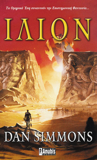 Ίλιον, Homerische Epen Treffen auf Science Fiction.