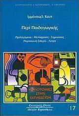 Περί παιδαγωγικής Περί παιδαγωγικής