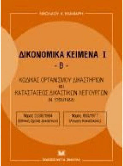 Δικονομικά κείμενα