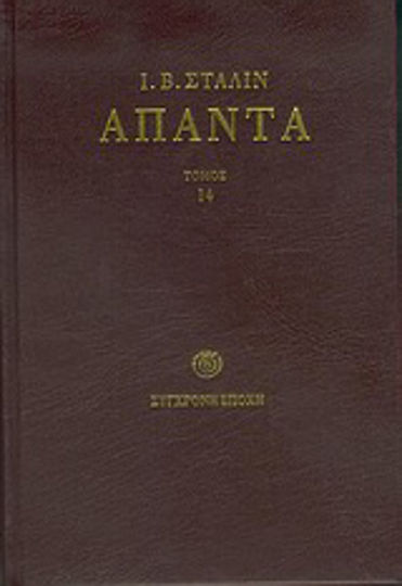 Άπαντα, Ιούλης 1934 - Απρίλης 1941