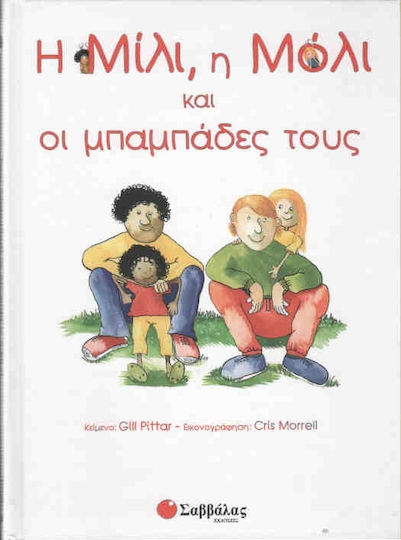 Η Μίλι, η Μόλι και οι μπαμπάδες τους, Acceptance of the specificity of each family
