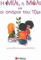 Η Μίλι, η Μόλι και οι σπόροι του Τζίμι, Caring for others and dealing with pain