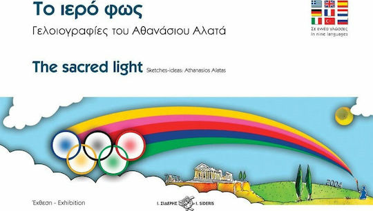 Το ιερό φως, Γελοιογραφίες