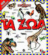 Τα ζώα