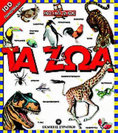 The animals The animals