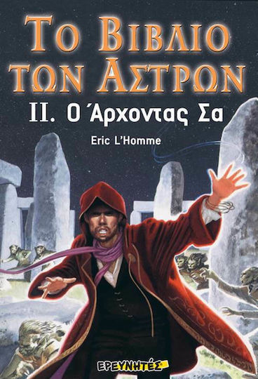 Το βιβλίο των άστρων, Лорд Са
