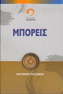 Μπορείς