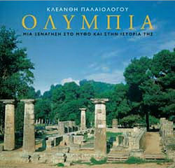 Ολυμπία, Μια ξενάγηση στο μύθο και στην ιστορία της