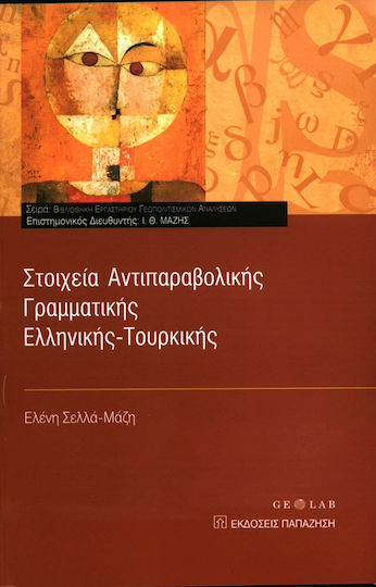 Στοιχεία αντιπαραβολικής γραμματικής ελληνικής-τουρκικής