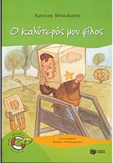 Ο καλύτερός μου φίλος