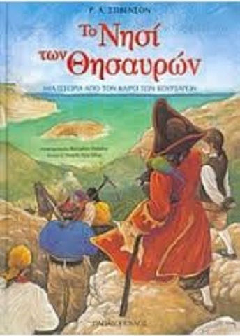 Το νησί των θησαυρών, Μια ιστορία από τον καιρό των κουρσάρων