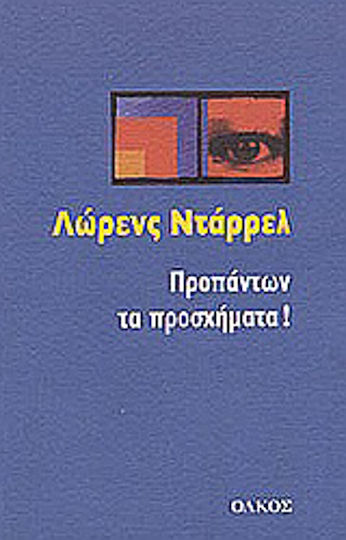 Προπάντων τα Προσχήματα! Προπάντων τα Προσχήματα!