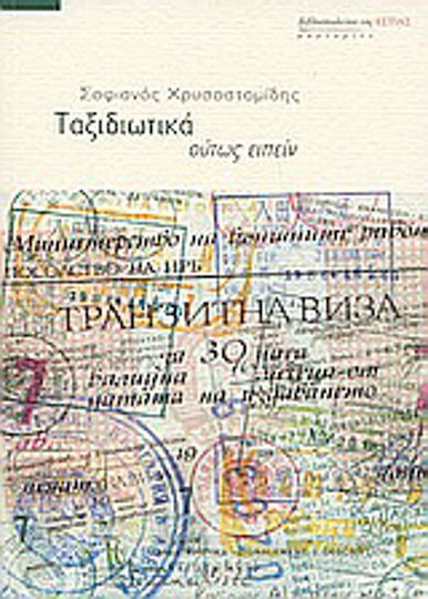 Ταξιδιωτικά, in any case