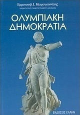 Ολυμπιακή δημοκρατία, With a summary