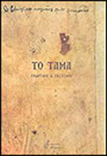 Το Τάμα, Last Hope: a Novel