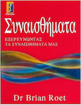 Συναισθήματα, Εξερευνώντας τα συναισθήματά μας