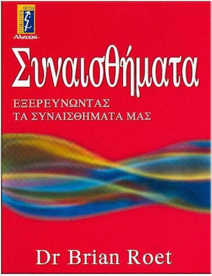 Συναισθήματα, Exploring our Feelings