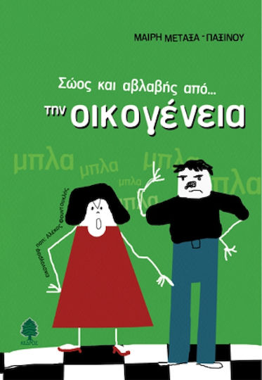 Σώος και αβλαβής από την οικογένεια