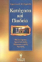 Κατήχηση και Παιδεία, Studies in Christian religious education