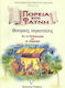 Πορεία στη φάτνη, Theatrical performances: For Christmas and New Year: For Christmas and Christmas and New Year's Eve