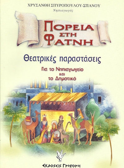 Πορεία στη φάτνη, Theatervorstellungen: Zu Weihnachten und Neujahr: Für Weihnachten und Weihnachten und Silvester Πορεία στη φάτνη, Theatervorstellungen: Zu Weihnachten und Neujahr: Für Weihnachten und Weihnachten und Silvester