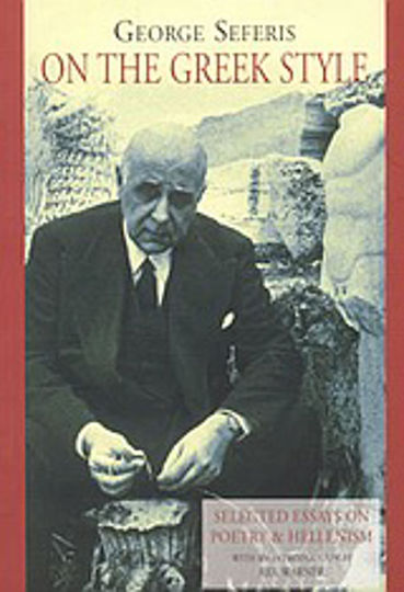 On the Greek Style, Избрани есета за поезията и елинизма On the Greek Style, Избрани есета за поезията и елинизма